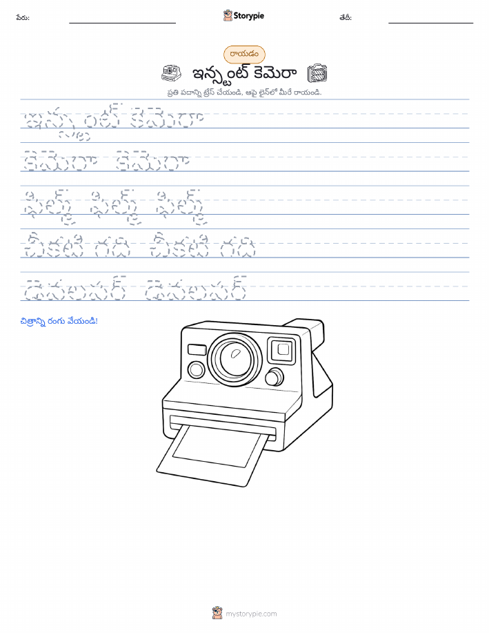 రాయడం సాధన