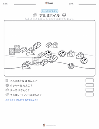アルミホイル の印刷可能ワークシートプレビュー
