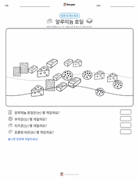 알루미늄 포일 인쇄 가능한 워크시트 미리보기