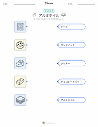 アルミホイル の印刷可能ワークシートプレビュー