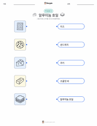 알루미늄 포일 어린이용 인쇄 가능한 워크시트