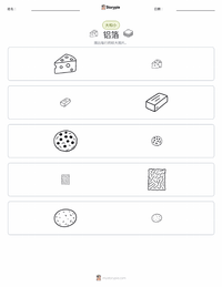 铝箔 可打印工作表预览
