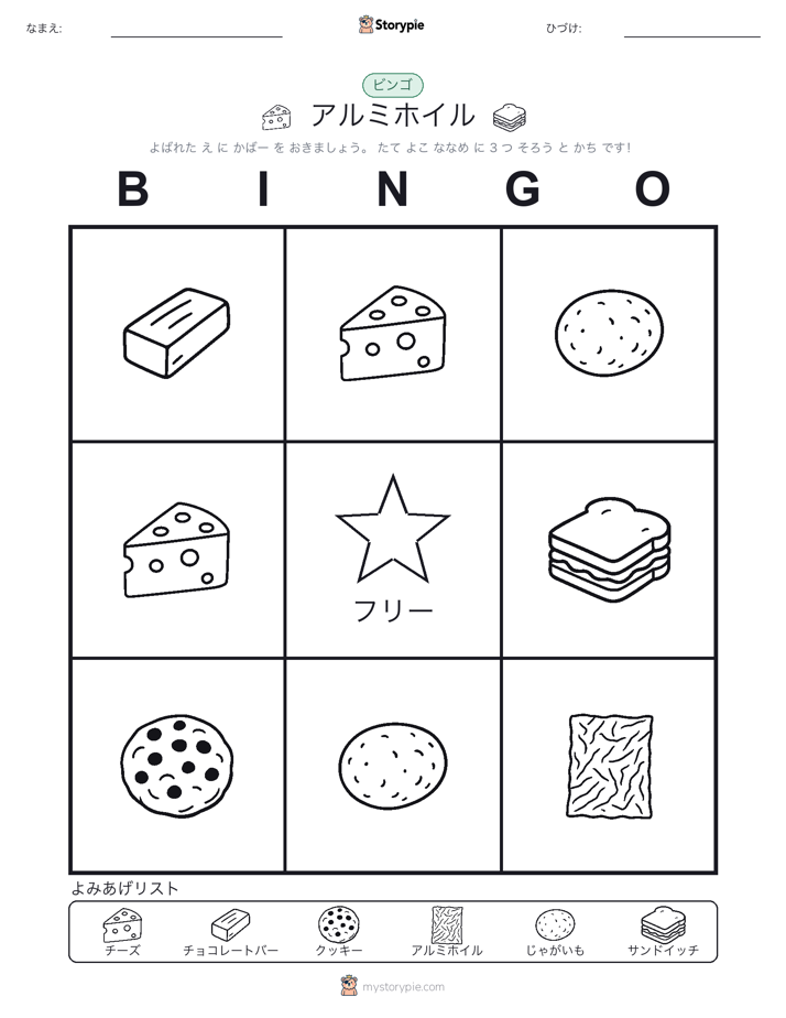 ピクチャービンゴ