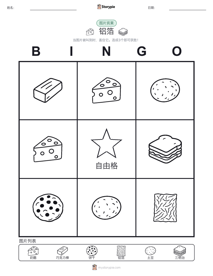 图片宾果