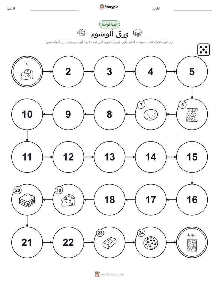 لعبة لف و تحرك