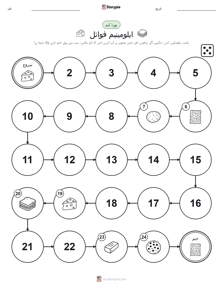 رول اور منتقل کریں کھیل