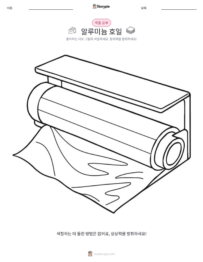 색칠하기 페이지