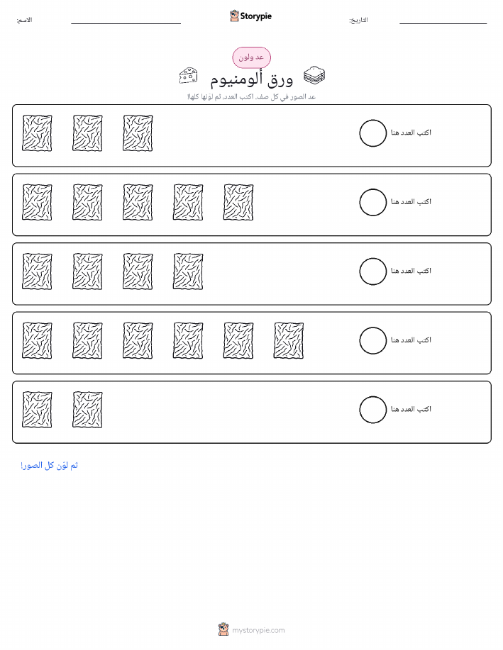 عد و لون
