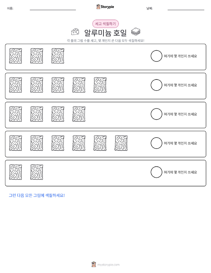 세기 및 색칠하기