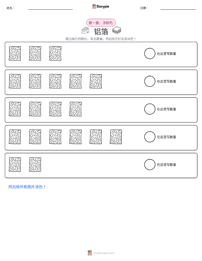 计数与上色