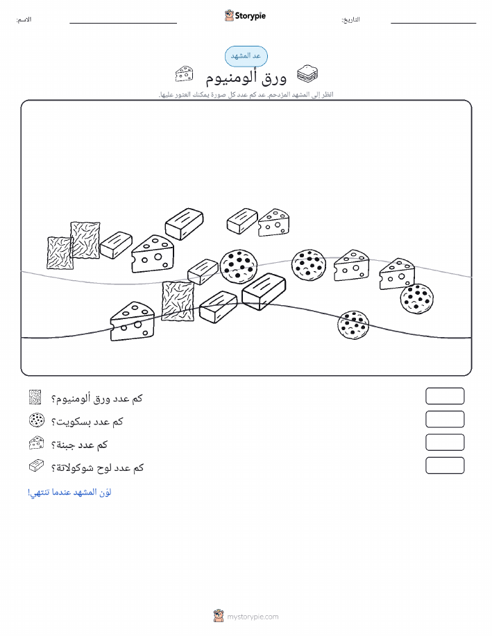 مشهد العد