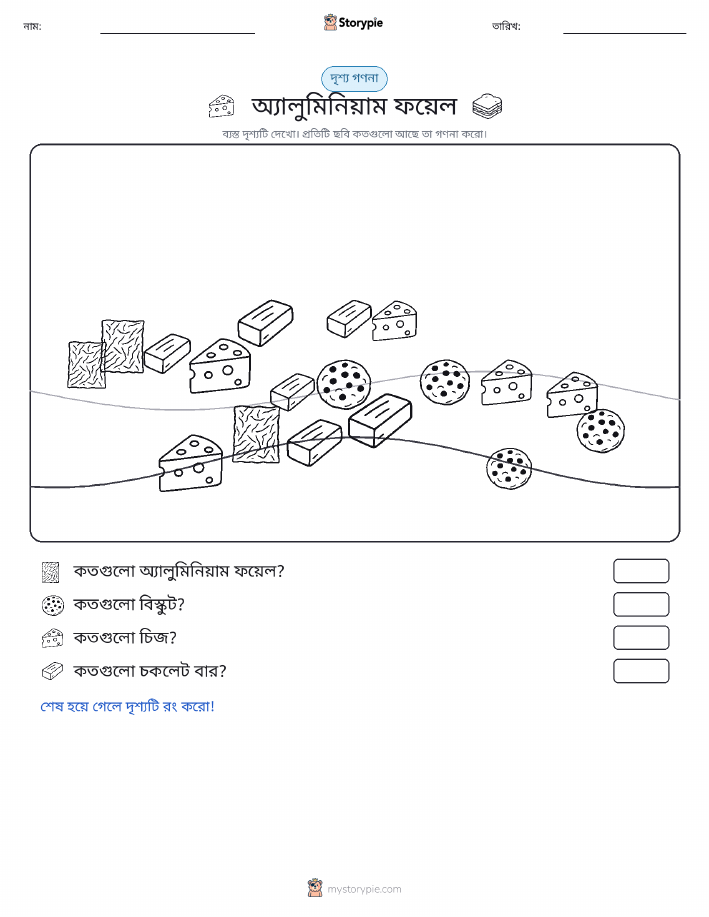 গণনা দৃশ্য
