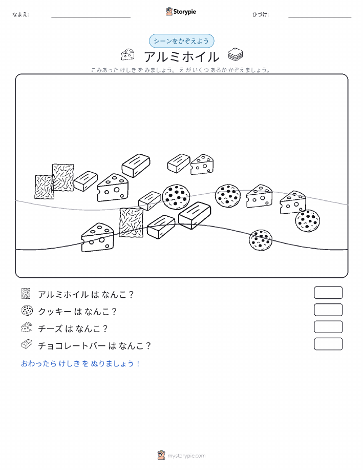 カウントシーン