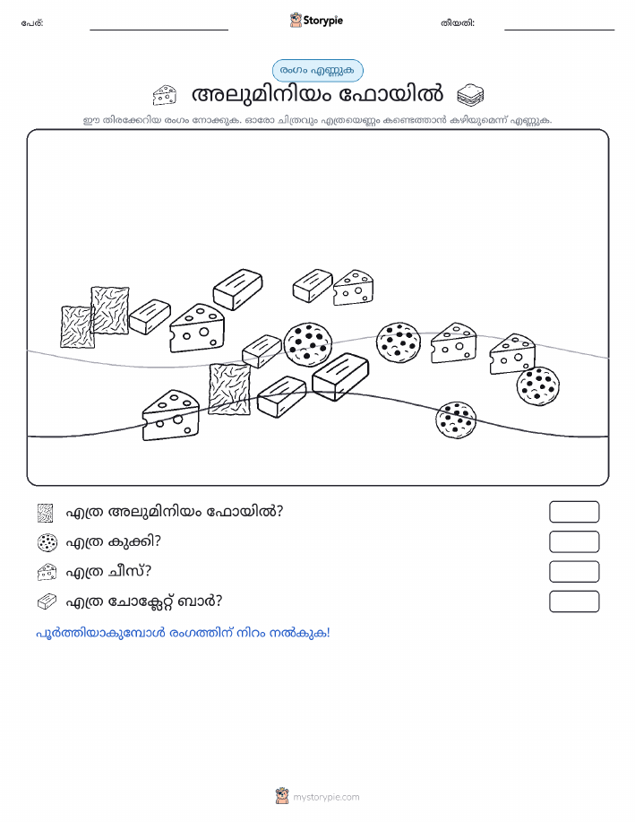 എണ്ണുന്ന ദൃശ്യങ്ങൾ