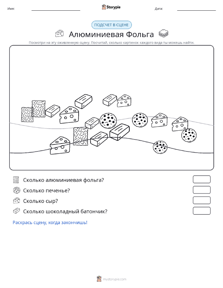 Сцена счёта