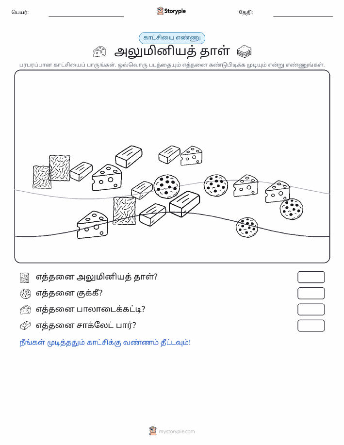 எண்ணிக்கை காட்சி