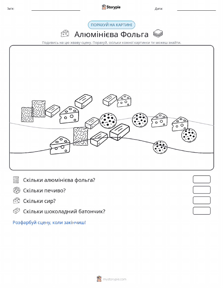 Сцена підрахунку