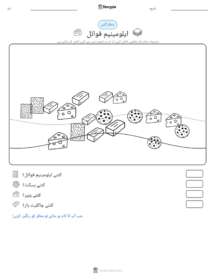 گنتی کا منظر