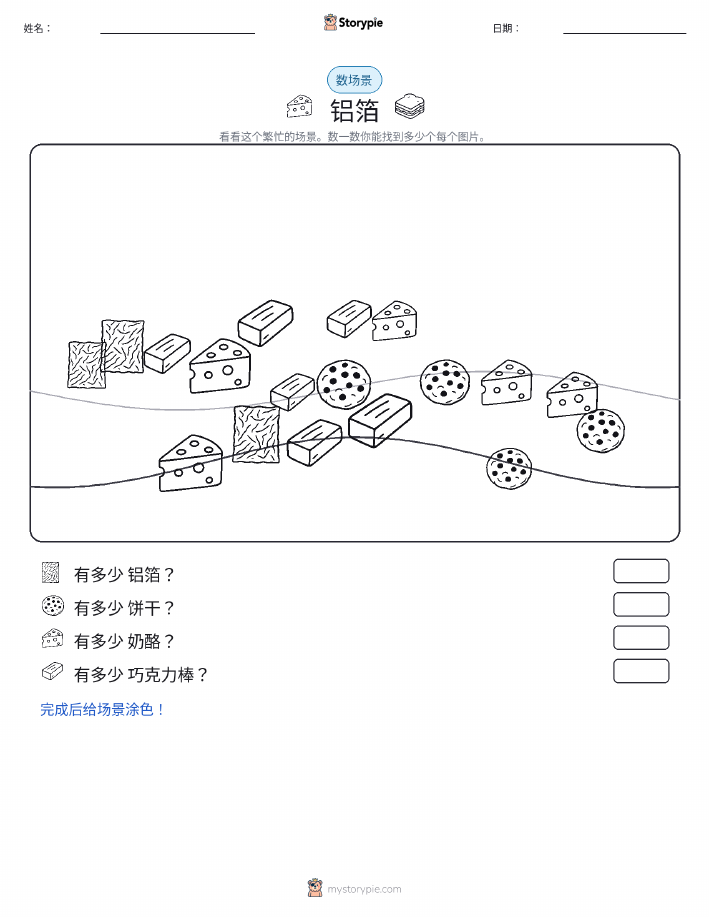 计数场景