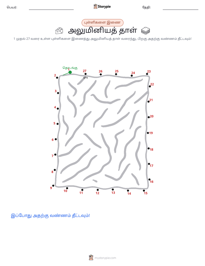 முத்து இணைப்பு