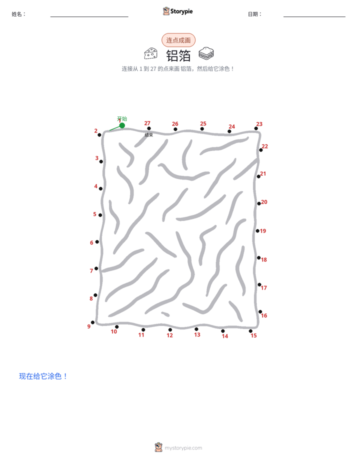 连点成线