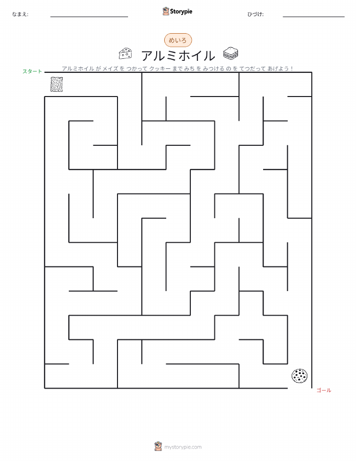 迷路