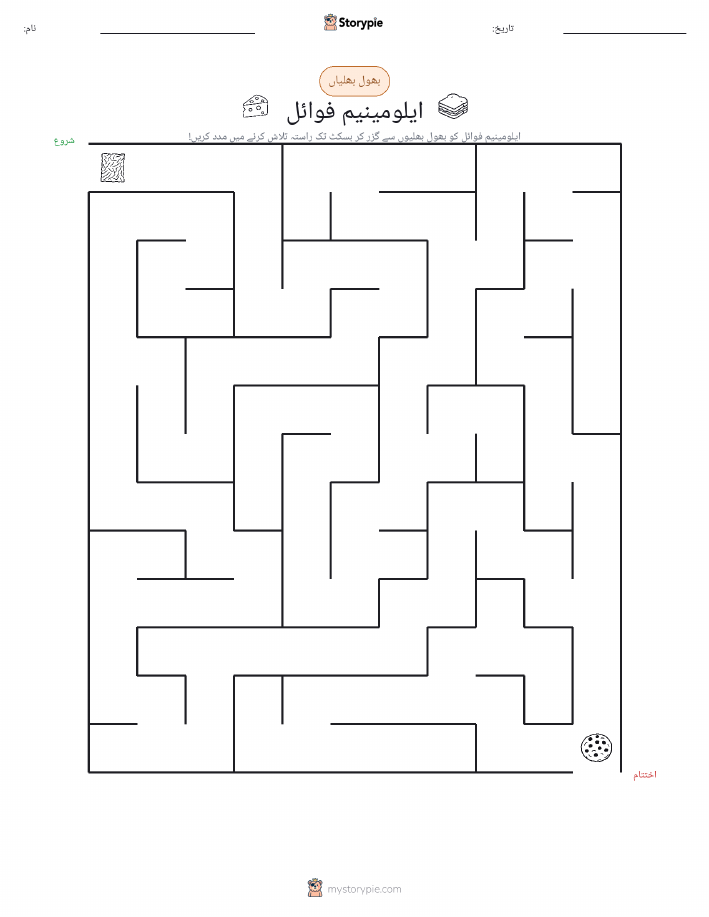 بھول بھلیاں