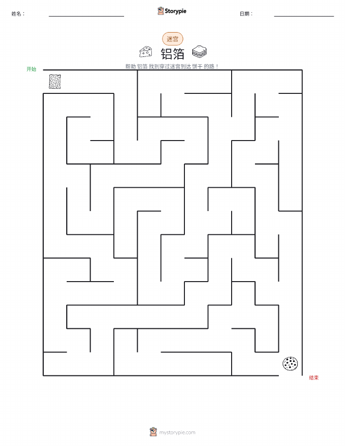 迷宫