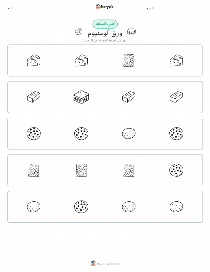 الغريب