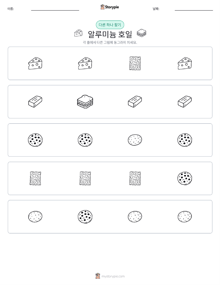 이상한 것 찾기