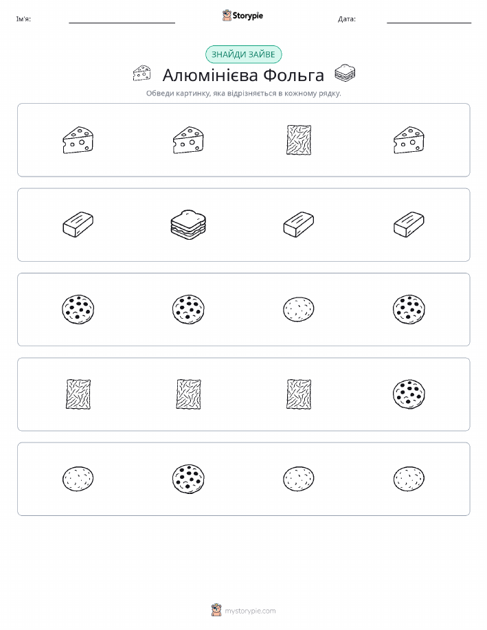 Зайвий