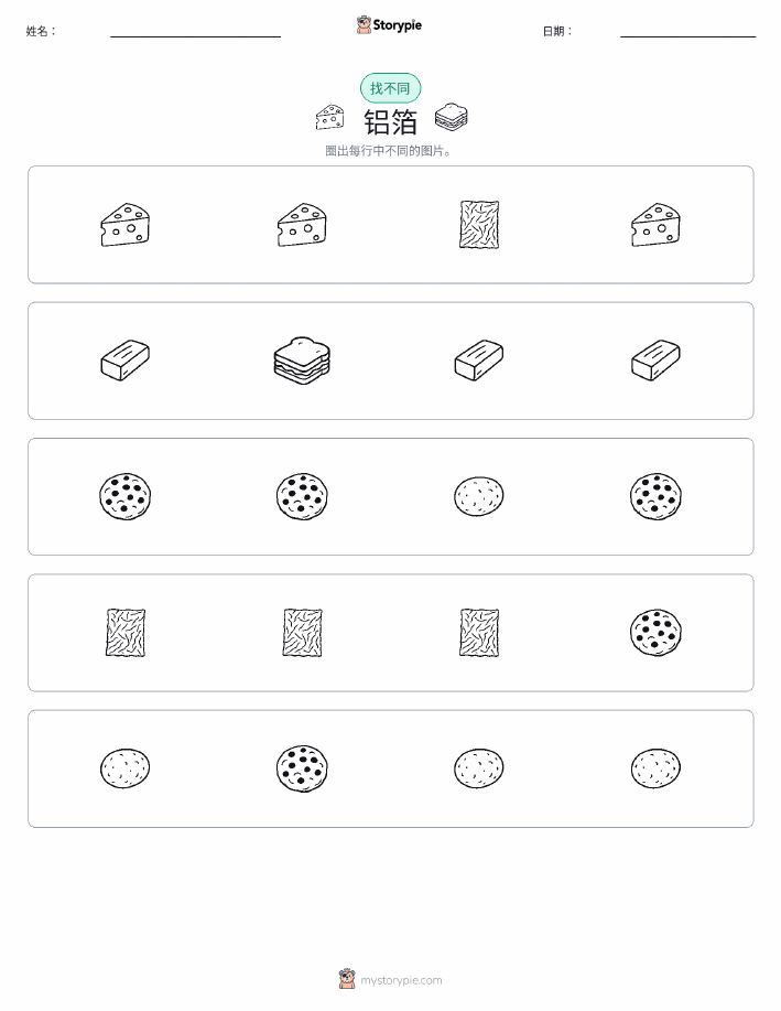 找不同