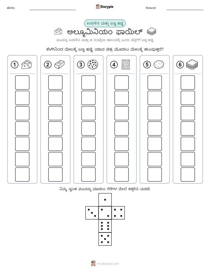 ರೋಲ್ & ಬಣ್ಣ