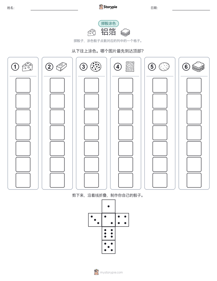 滚动与上色