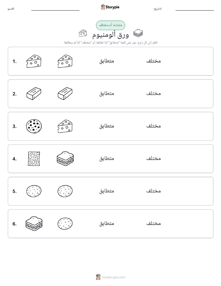 نفس أو مختلف