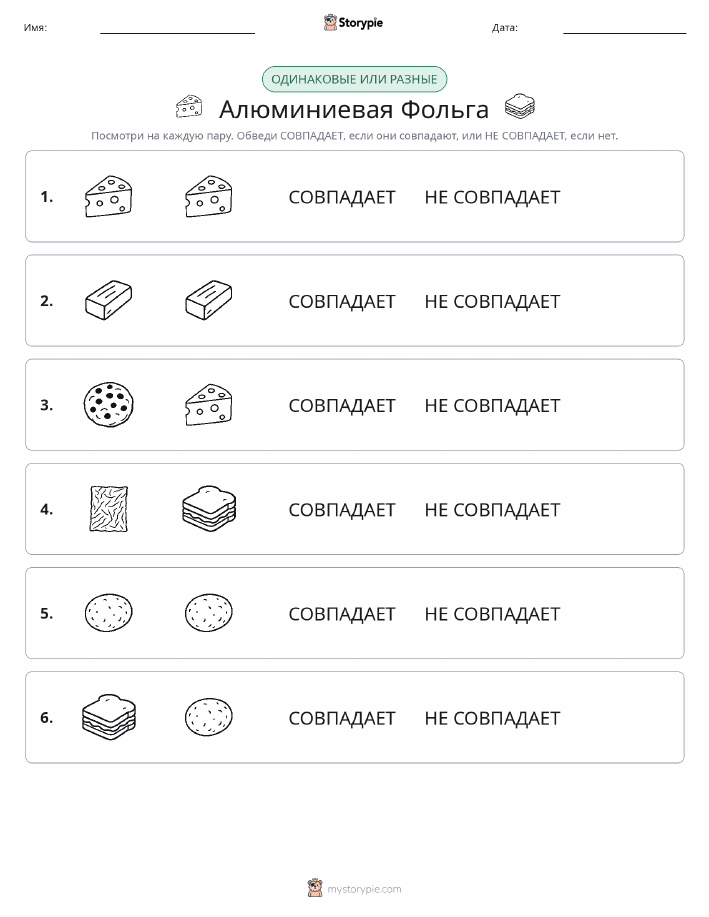 Одинаковое или разное