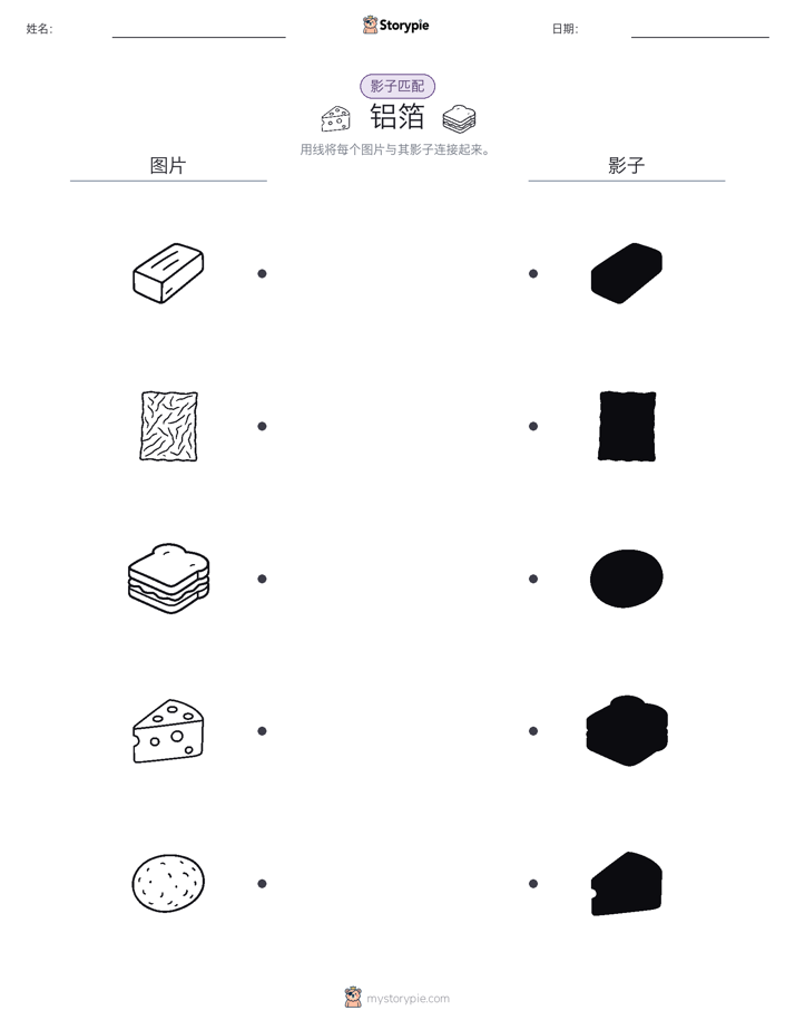 影子匹配