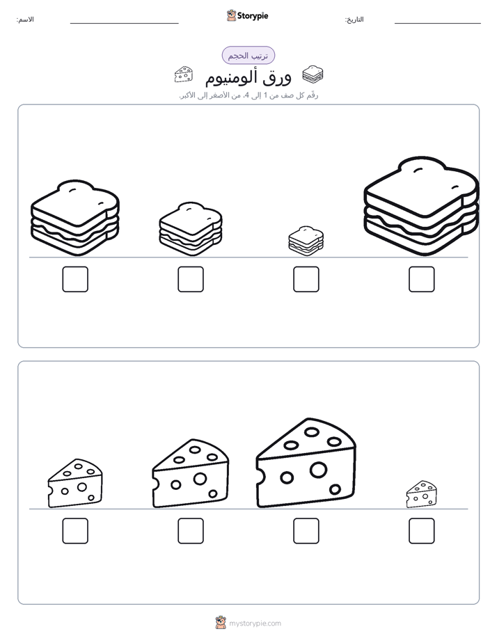 ترتيب الحجم