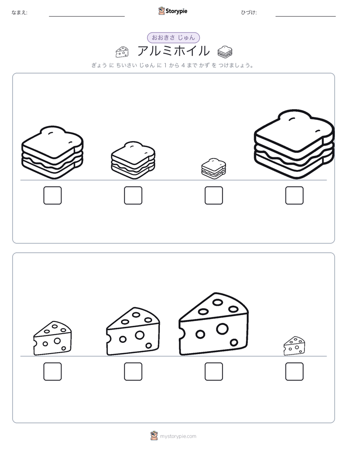 サイズ順