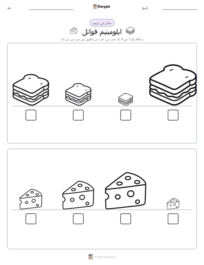سائز کی ترتیب