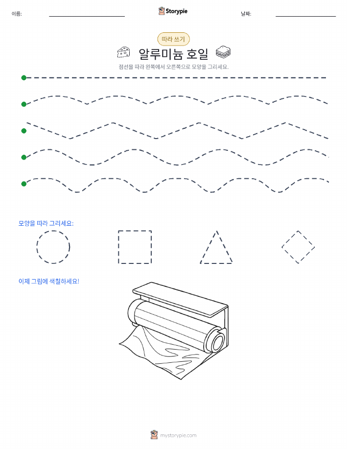 따라 쓰기