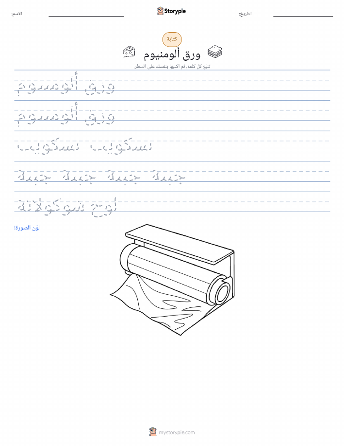 تمرين الكتابة