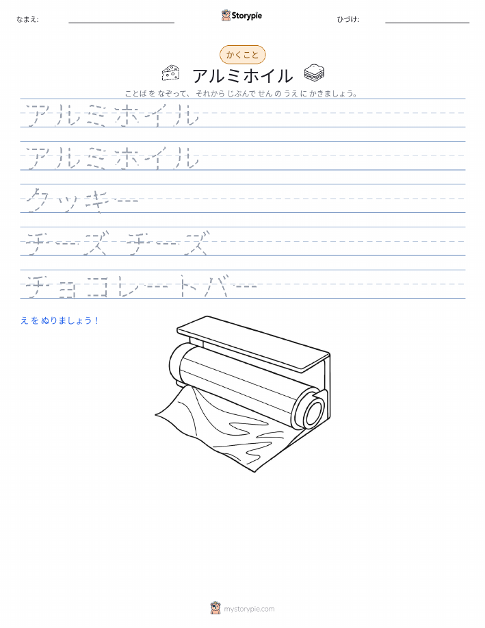書き取り練習