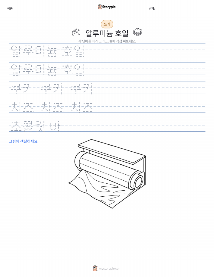 쓰기 연습