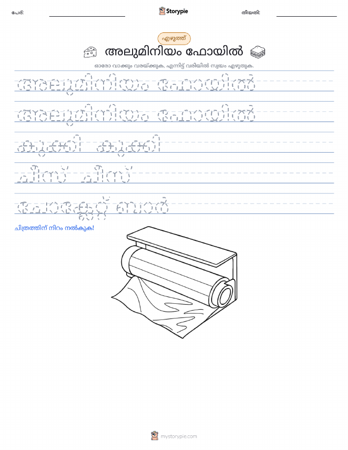 എഴുത്ത് പരിശീലനം