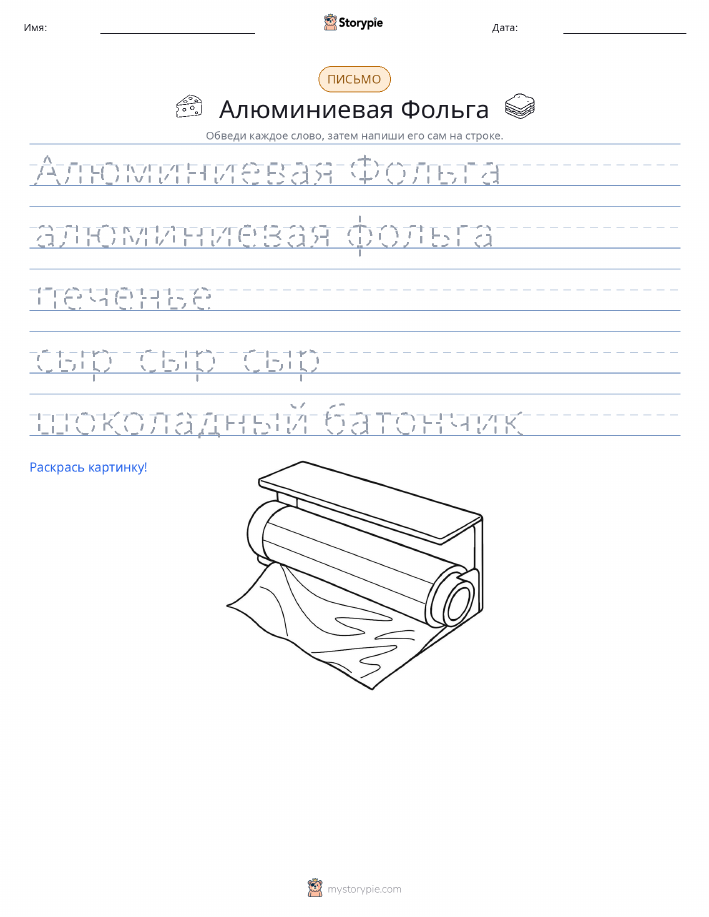 Практика письма