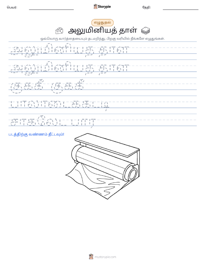 எழுத்து பயிற்சி