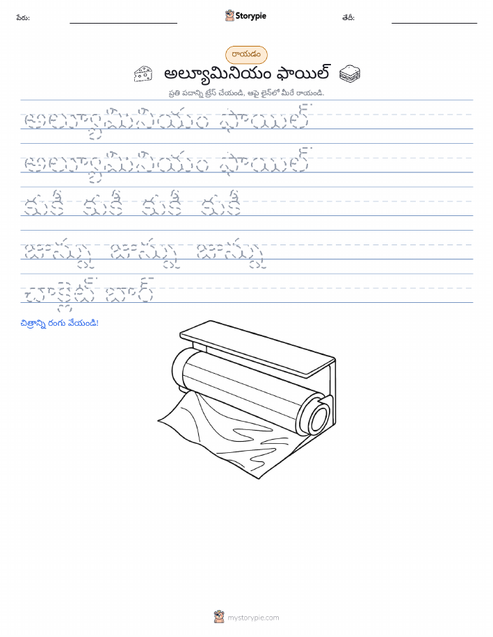రాయడం సాధన