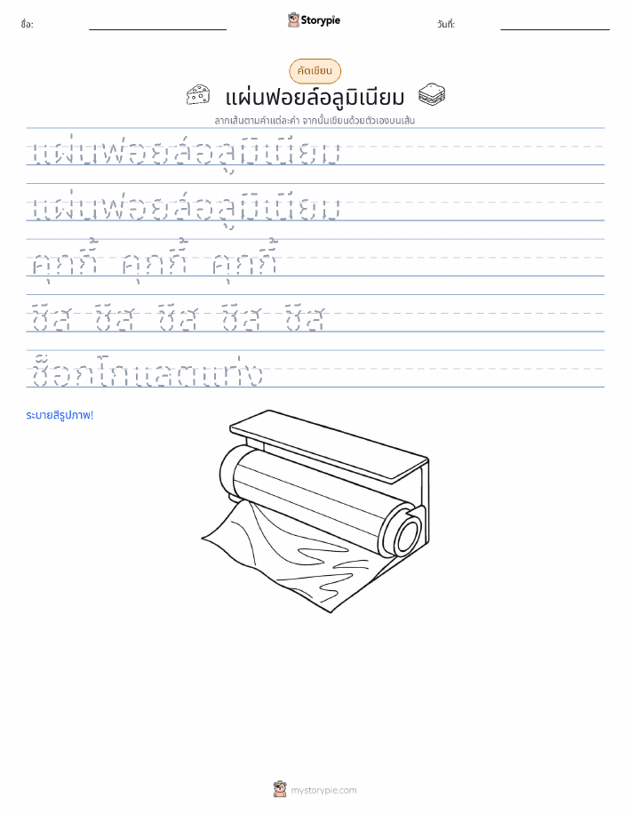 การฝึกเขียน