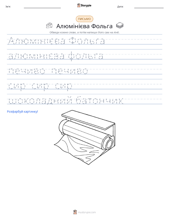 Практика письма